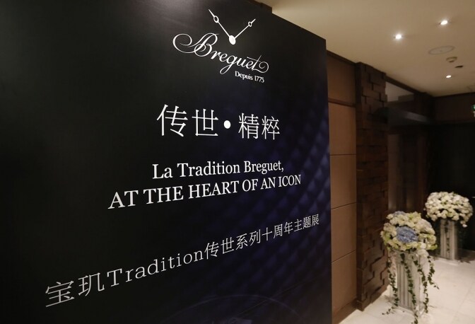 China : The Tradition Collection Honored in the new Breguet Boutique in Beijing